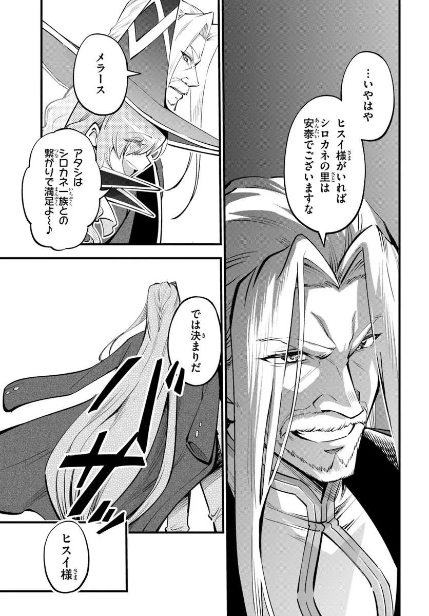 ようこそ『追放者ギルド』へ 第46話 - 23