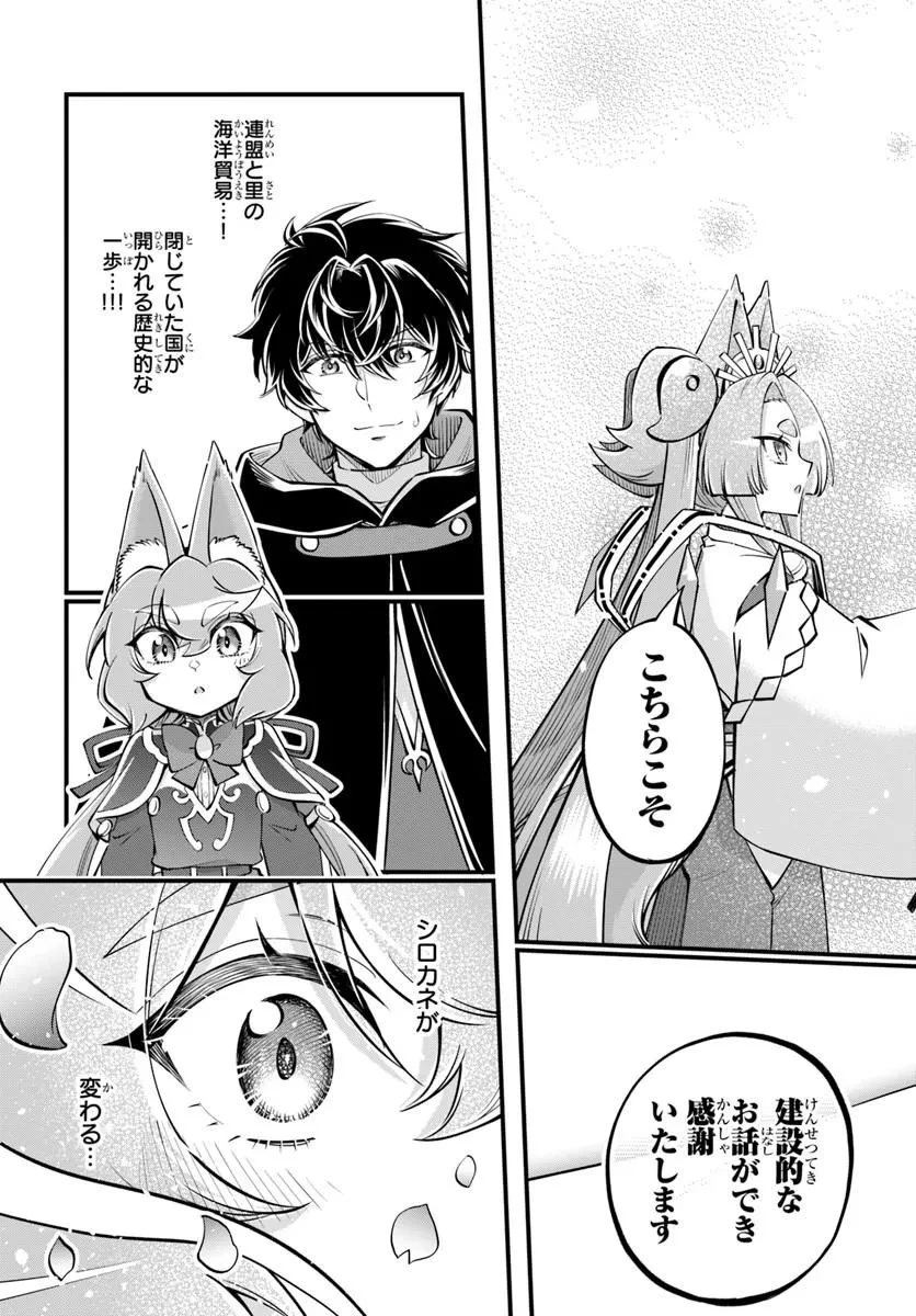 ようこそ『追放者ギルド』へ 第46話 - 25