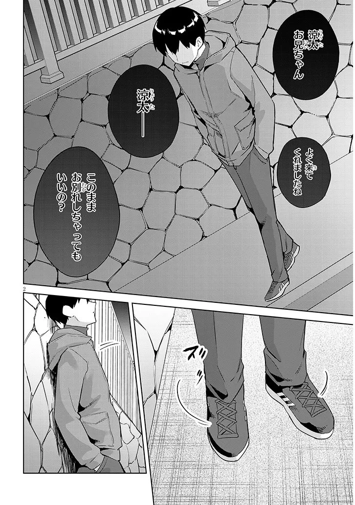 じつは義妹でした。～最近できた義理の弟の距離感がやたら近いわけ～ 第41話 - 2