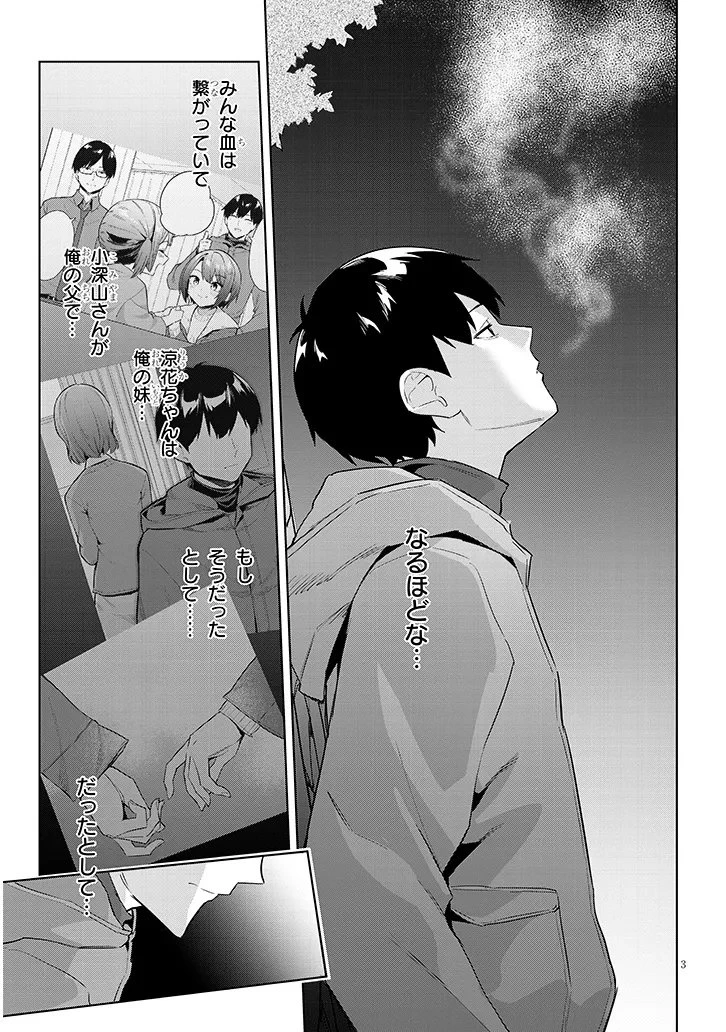 じつは義妹でした。～最近できた義理の弟の距離感がやたら近いわけ～ 第41話 - 3