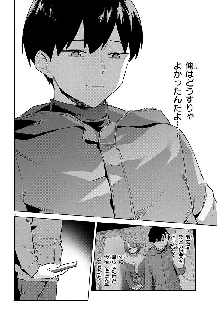 じつは義妹でした。～最近できた義理の弟の距離感がやたら近いわけ～ 第41話 - 4