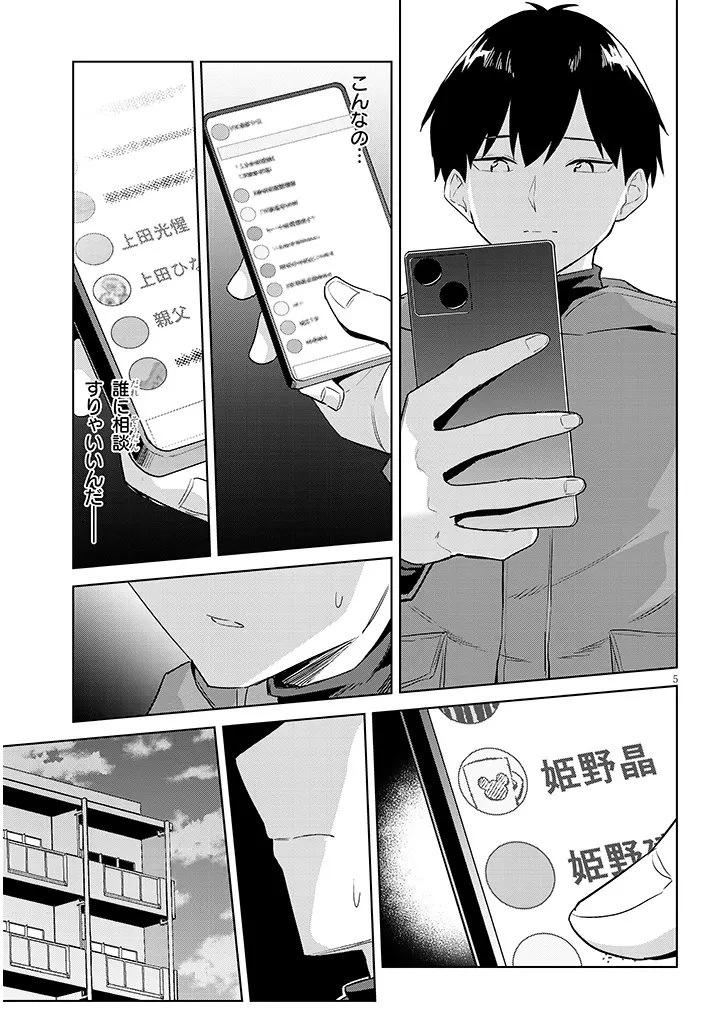 じつは義妹でした。～最近できた義理の弟の距離感がやたら近いわけ～ 第41話 - 5