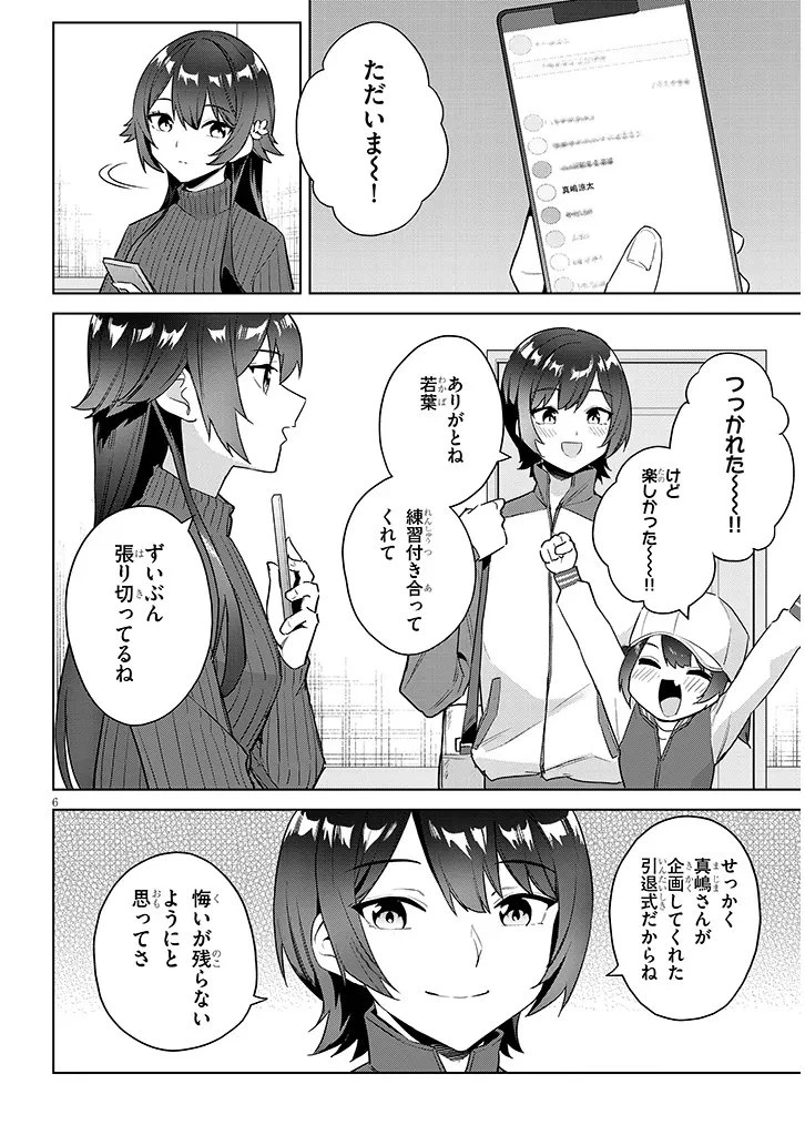 じつは義妹でした。～最近できた義理の弟の距離感がやたら近いわけ～ 第41話 - 6