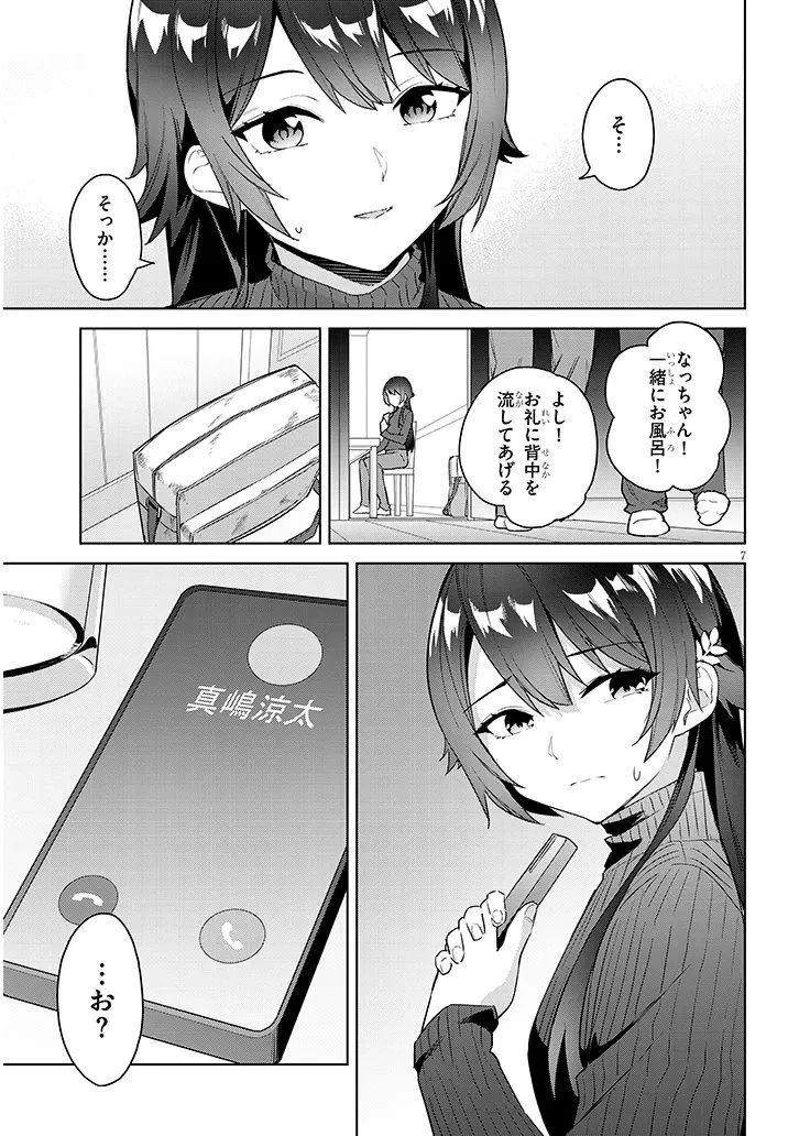 じつは義妹でした。～最近できた義理の弟の距離感がやたら近いわけ～ 第41話 - 7