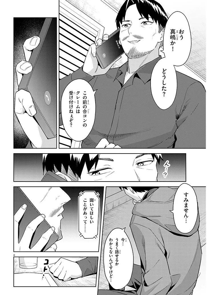 じつは義妹でした。～最近できた義理の弟の距離感がやたら近いわけ～ 第41話 - 8