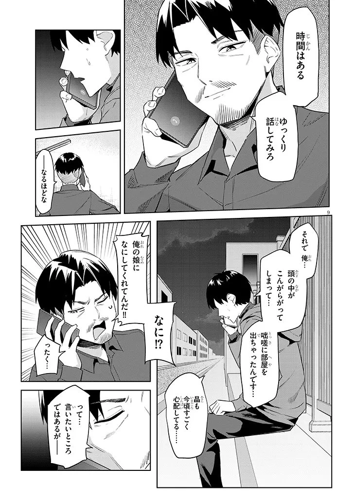 じつは義妹でした。～最近できた義理の弟の距離感がやたら近いわけ～ 第41話 - 9