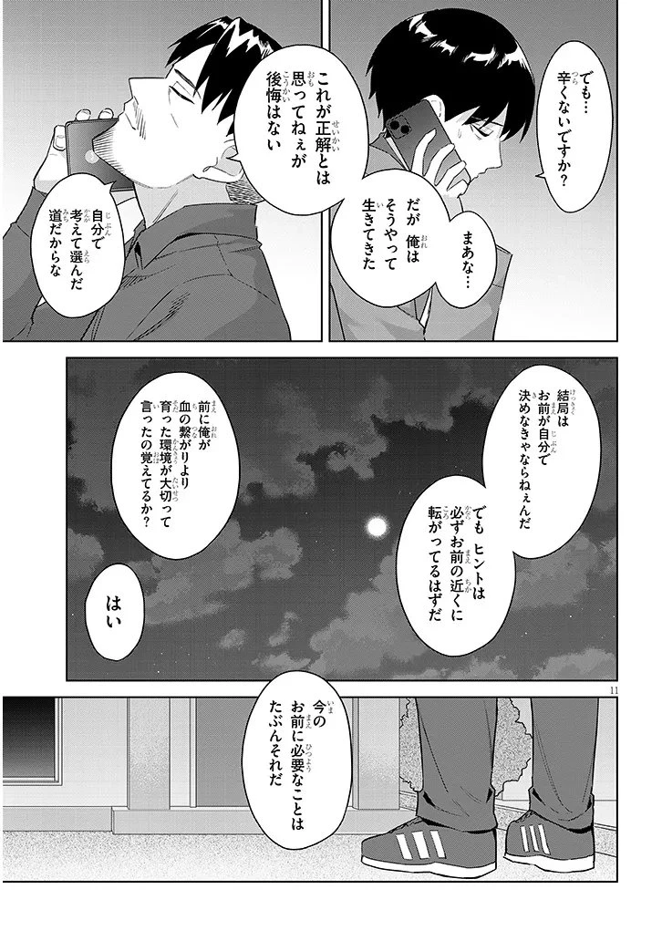 じつは義妹でした。～最近できた義理の弟の距離感がやたら近いわけ～ 第41話 - 11