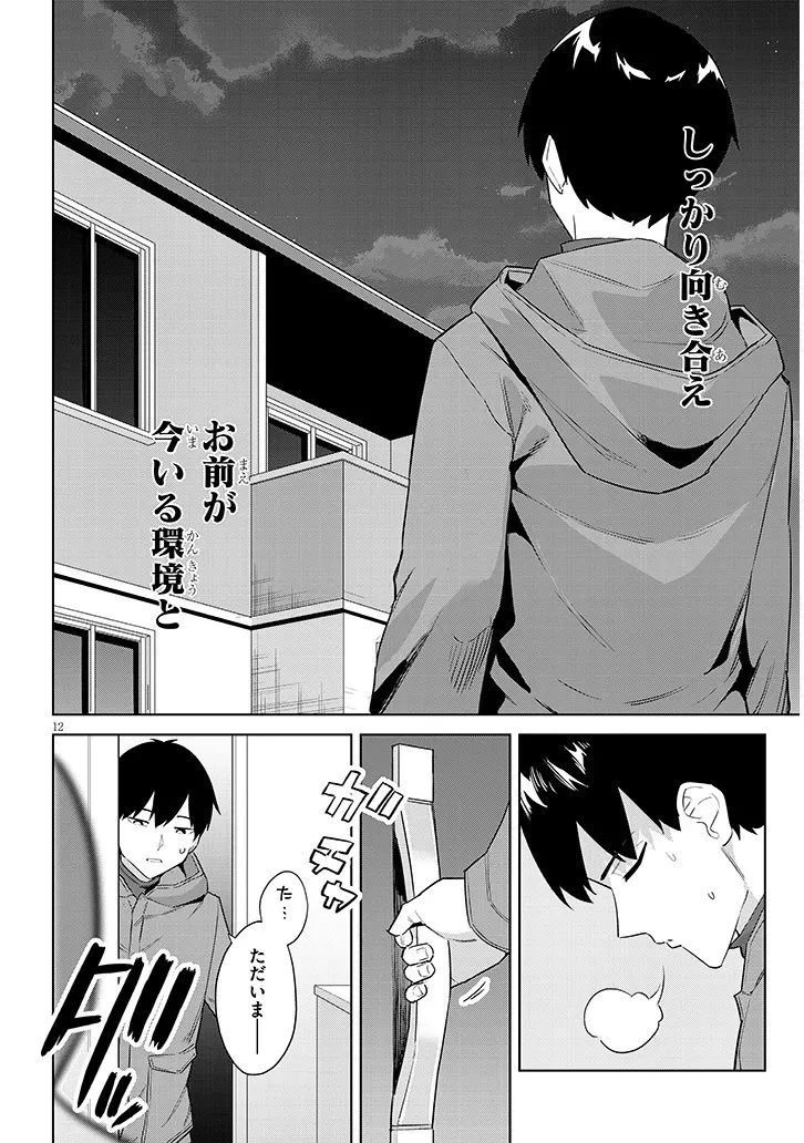 じつは義妹でした。～最近できた義理の弟の距離感がやたら近いわけ～ 第41話 - 12