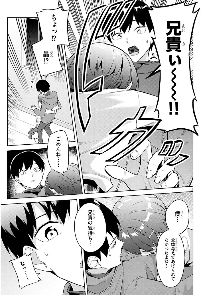 じつは義妹でした。～最近できた義理の弟の距離感がやたら近いわけ～ 第41話 - 13