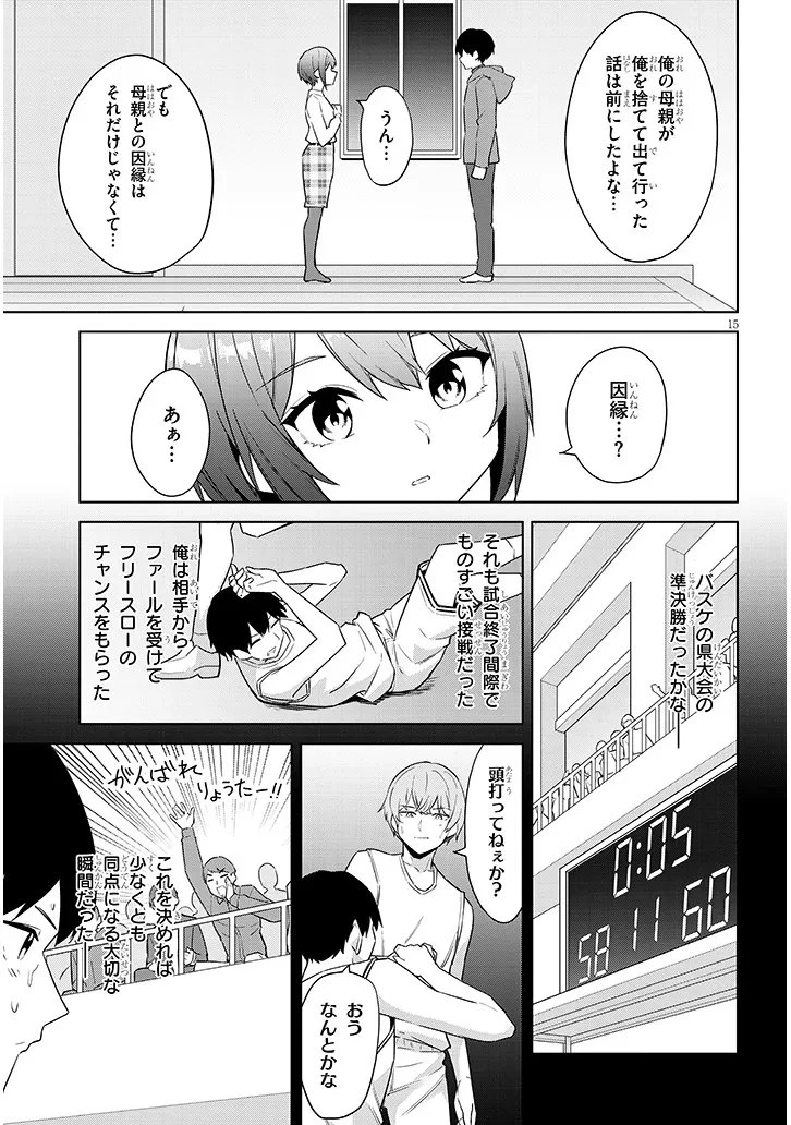 じつは義妹でした。～最近できた義理の弟の距離感がやたら近いわけ～ 第41話 - 15