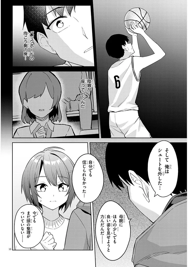 じつは義妹でした。～最近できた義理の弟の距離感がやたら近いわけ～ 第41話 - 16