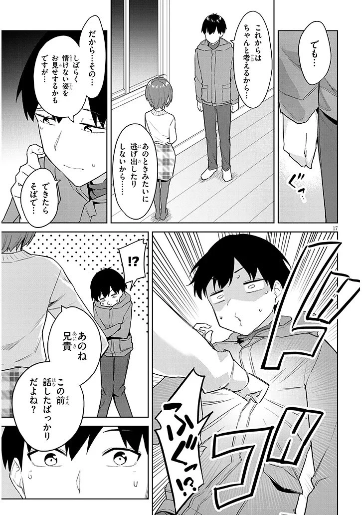 じつは義妹でした。～最近できた義理の弟の距離感がやたら近いわけ～ 第41話 - 17