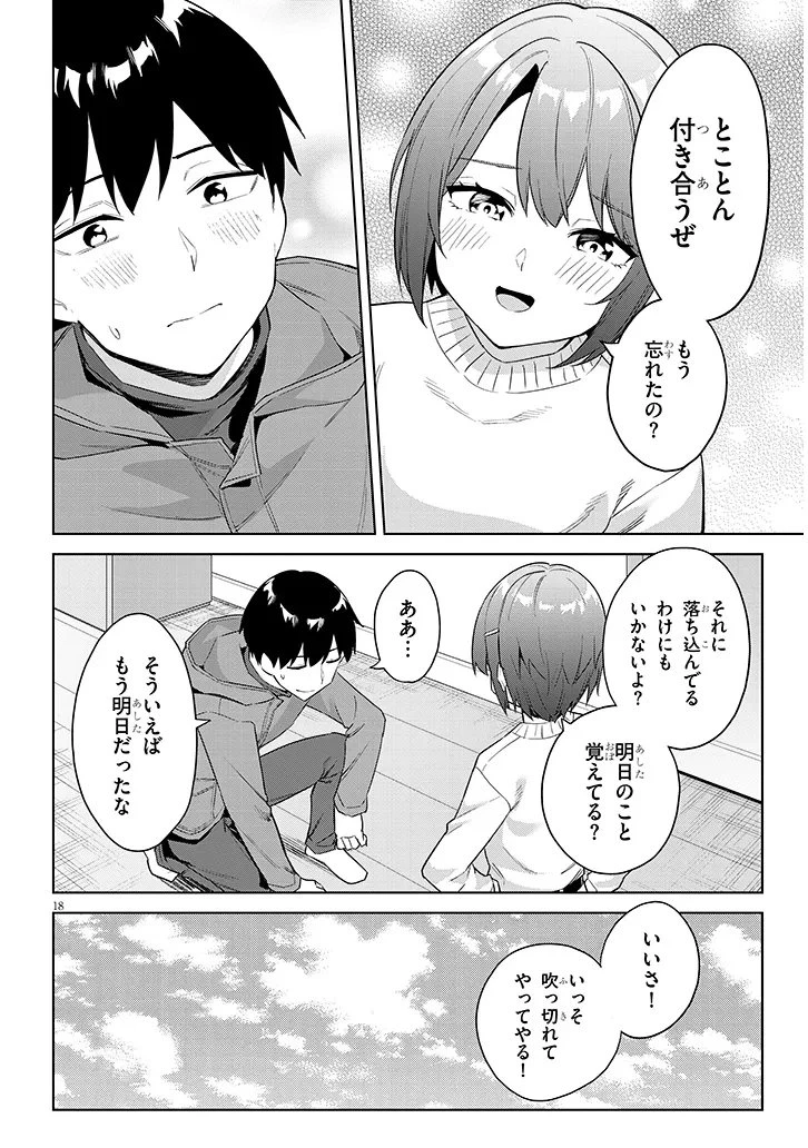 じつは義妹でした。～最近できた義理の弟の距離感がやたら近いわけ～ 第41話 - 18
