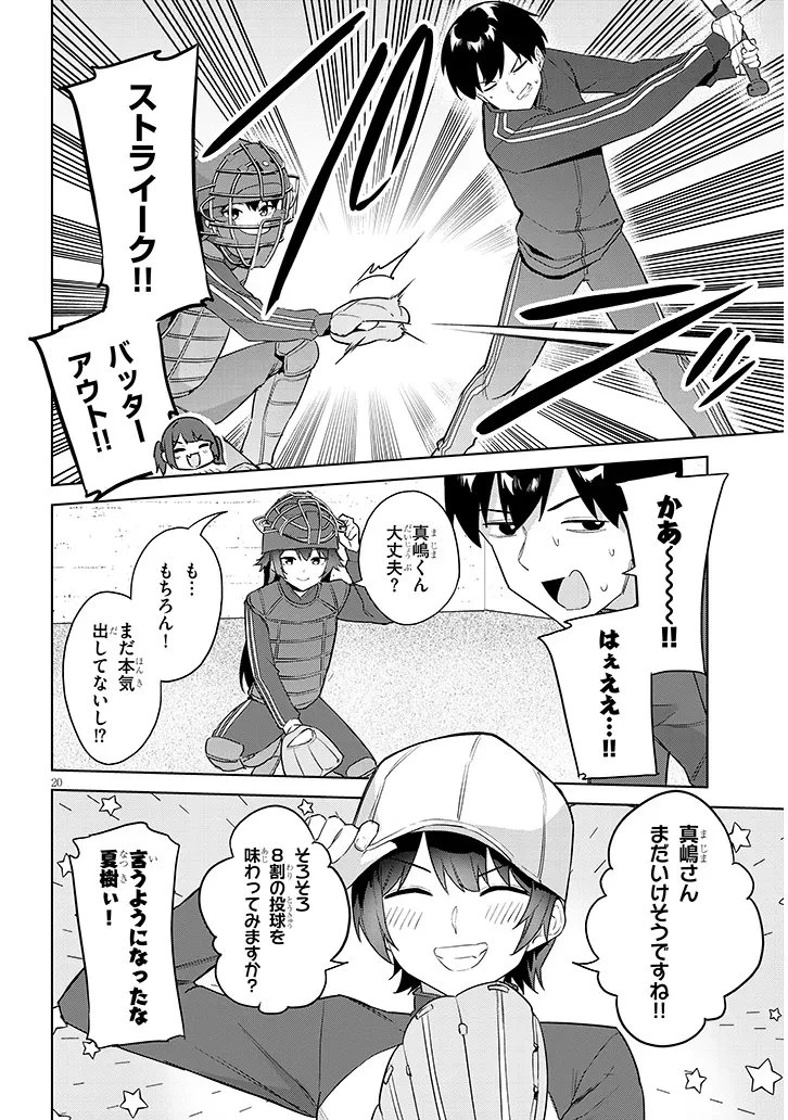 じつは義妹でした。～最近できた義理の弟の距離感がやたら近いわけ～ 第41話 - 20