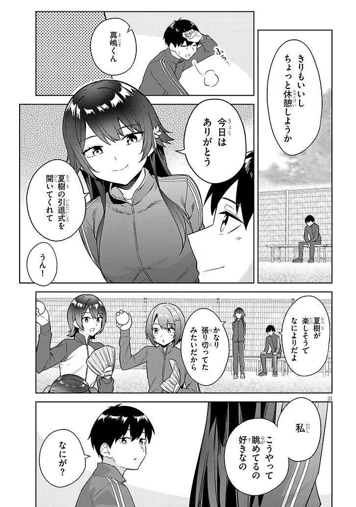 じつは義妹でした。～最近できた義理の弟の距離感がやたら近いわけ～ 第41話 - 21