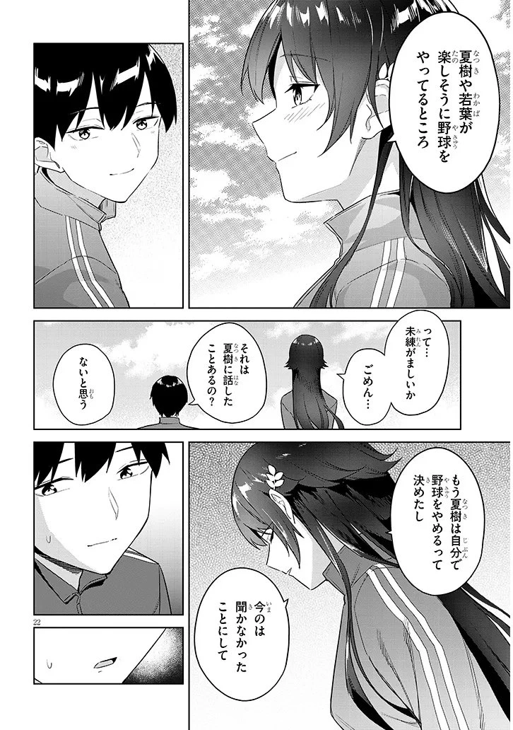 じつは義妹でした。～最近できた義理の弟の距離感がやたら近いわけ～ 第41話 - 22