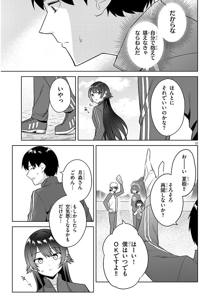 じつは義妹でした。～最近できた義理の弟の距離感がやたら近いわけ～ 第41話 - 23