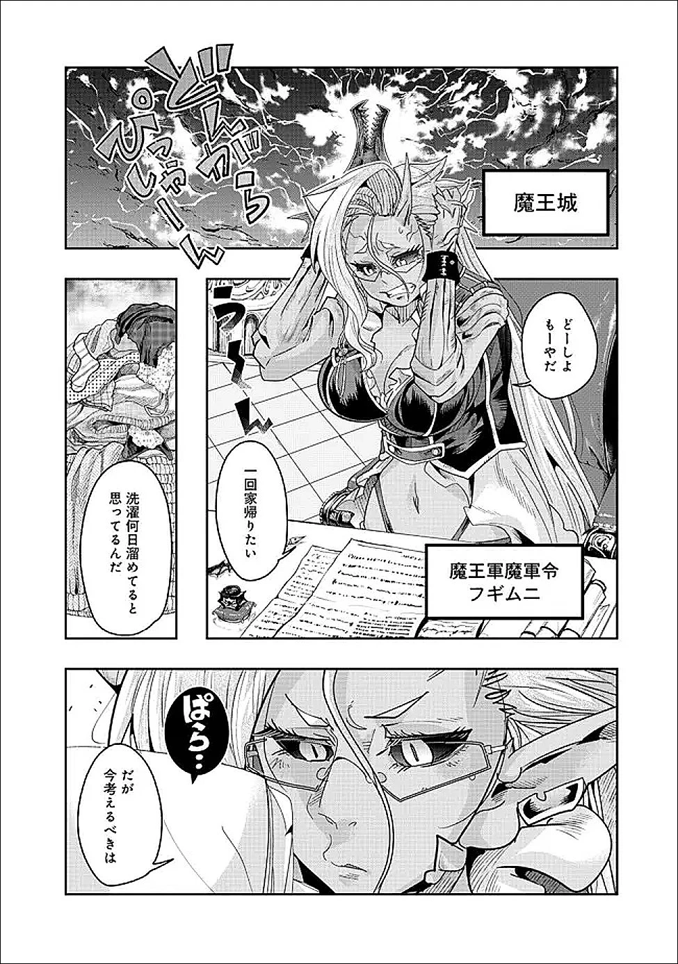 昔勇者で今は骨 第146話 - 1