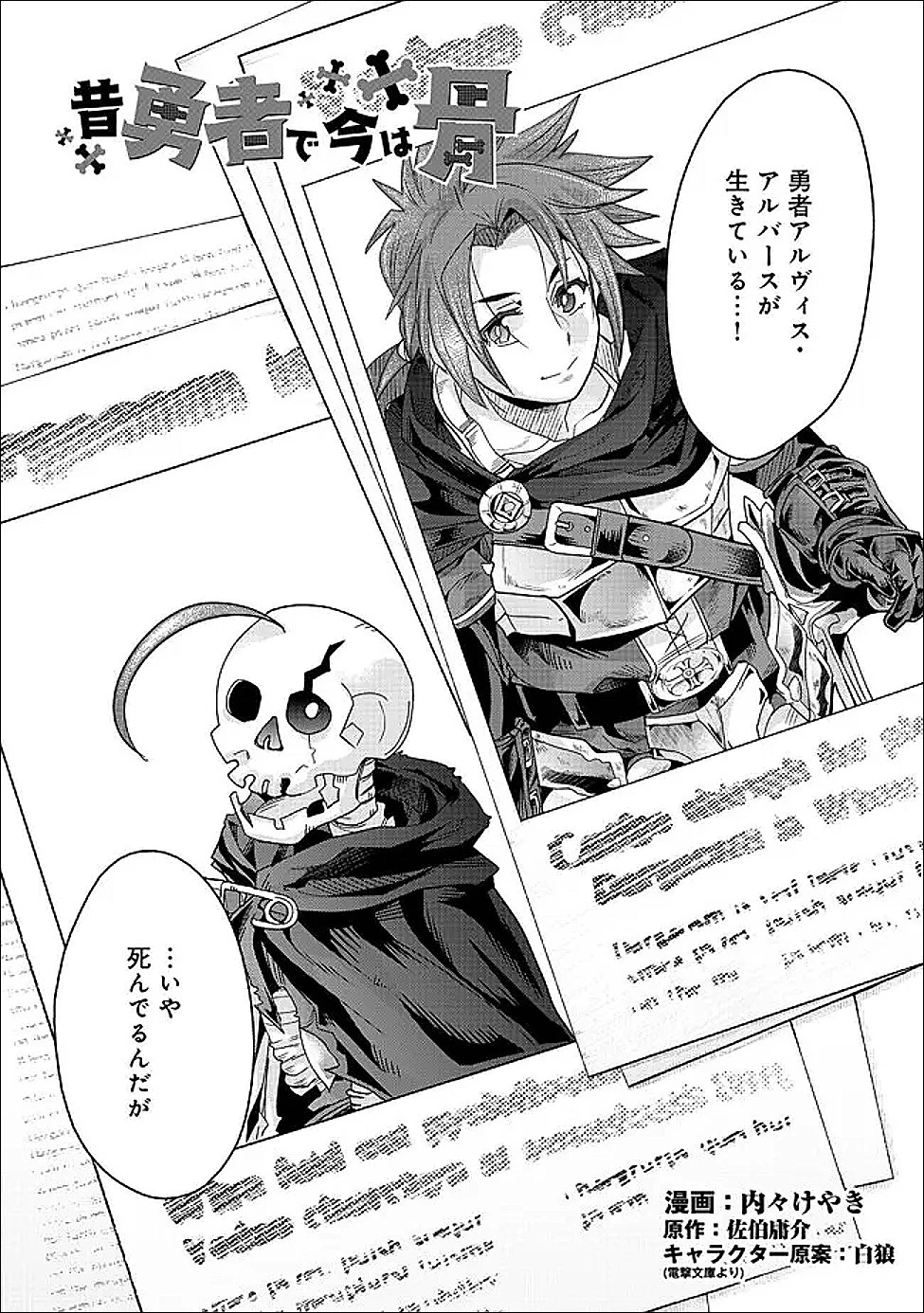 昔勇者で今は骨 第146話 - 2