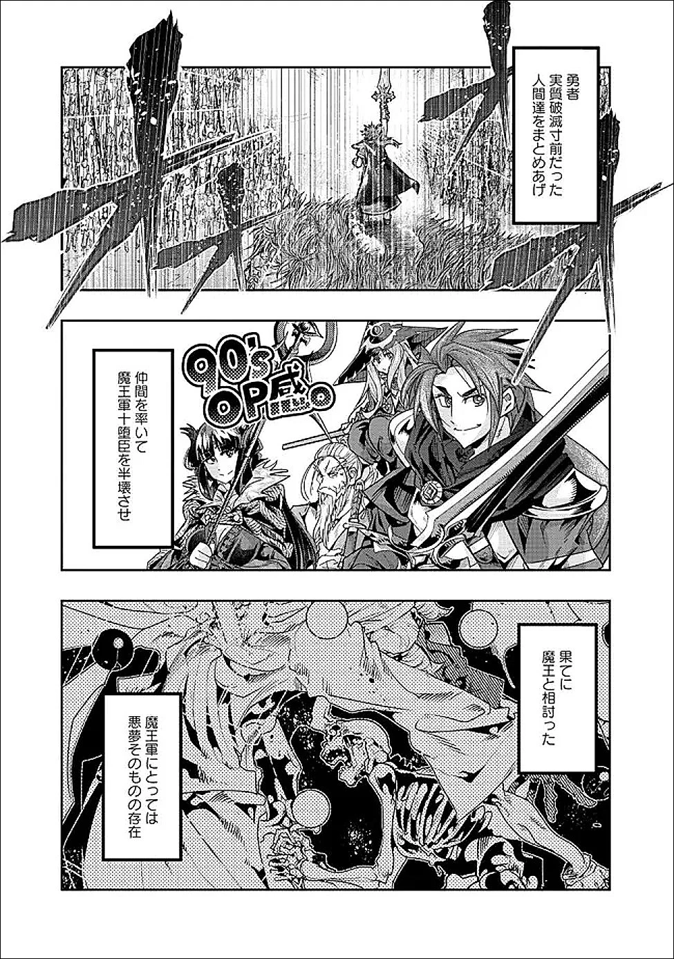 昔勇者で今は骨 第146話 - 3