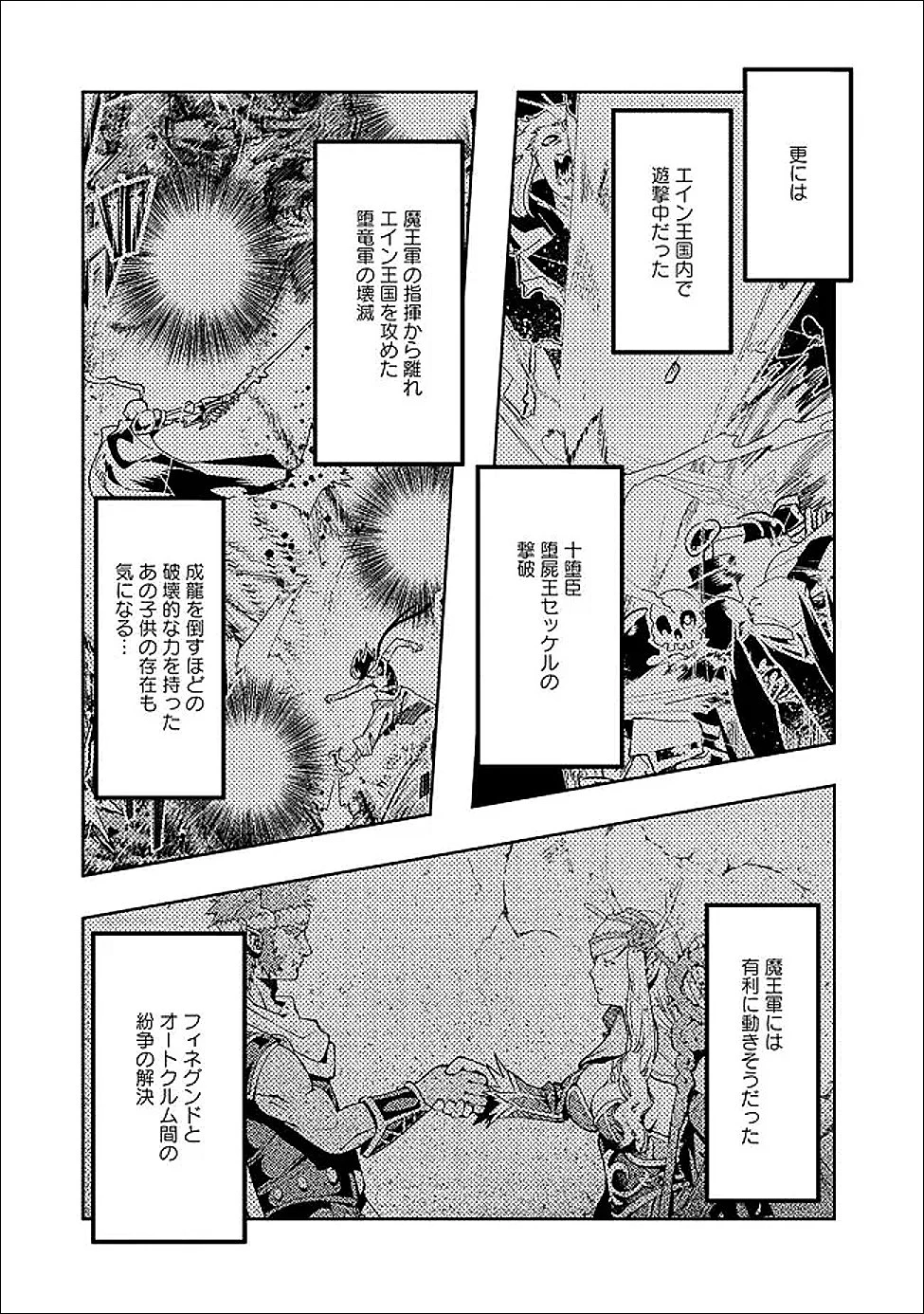 昔勇者で今は骨 第146話 - 4