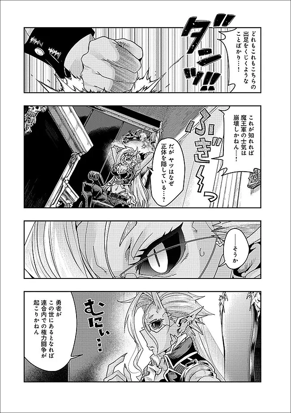 昔勇者で今は骨 第146話 - 5
