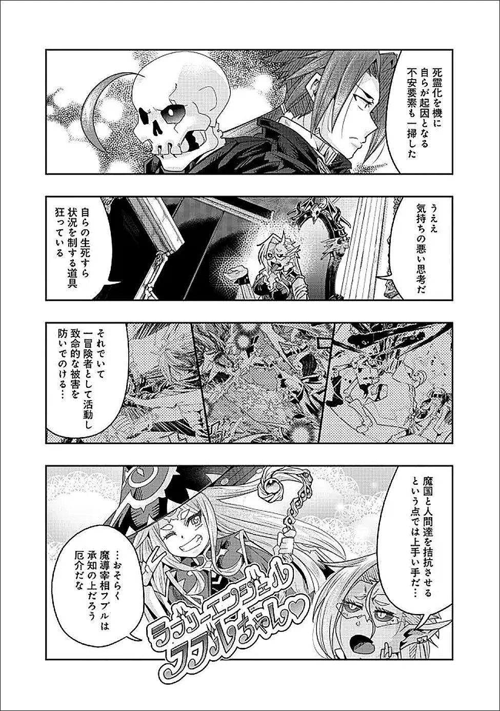 昔勇者で今は骨 第146話 - 6