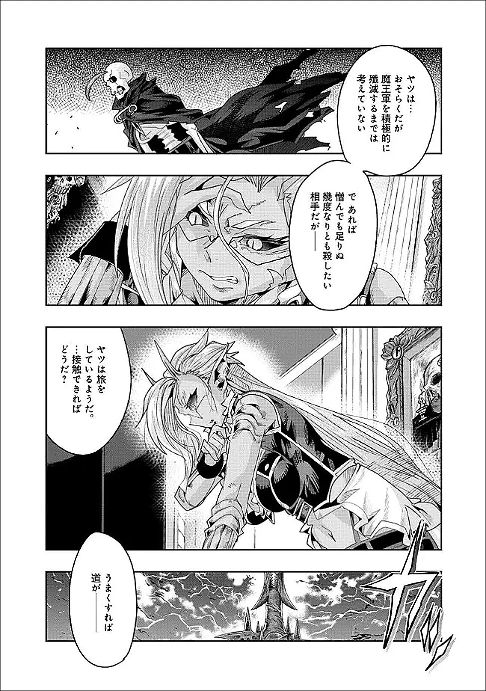昔勇者で今は骨 第146話 - 7
