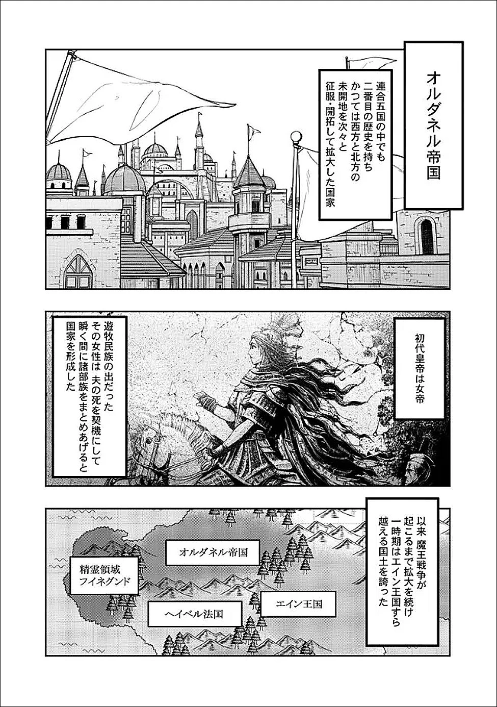 昔勇者で今は骨 第146話 - 8