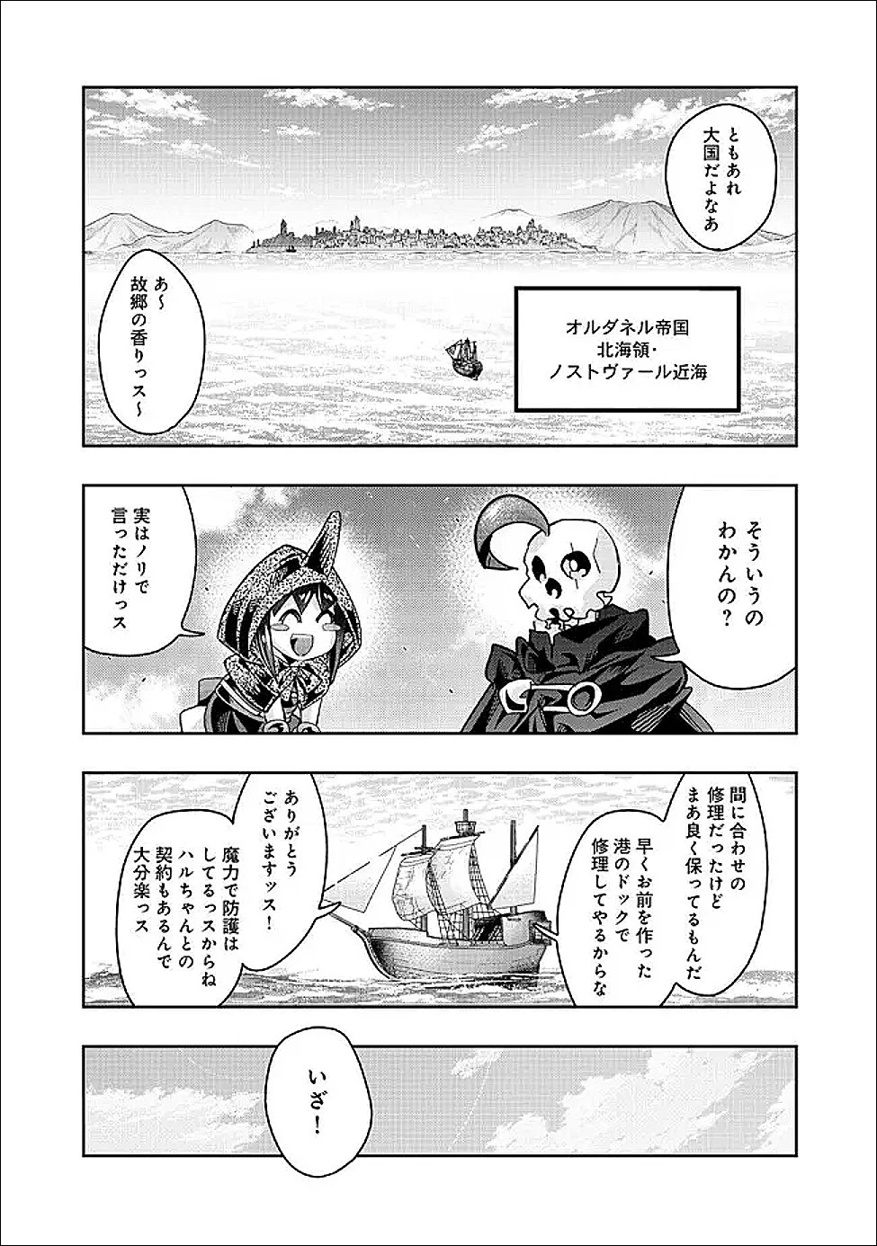 昔勇者で今は骨 第146話 - 9