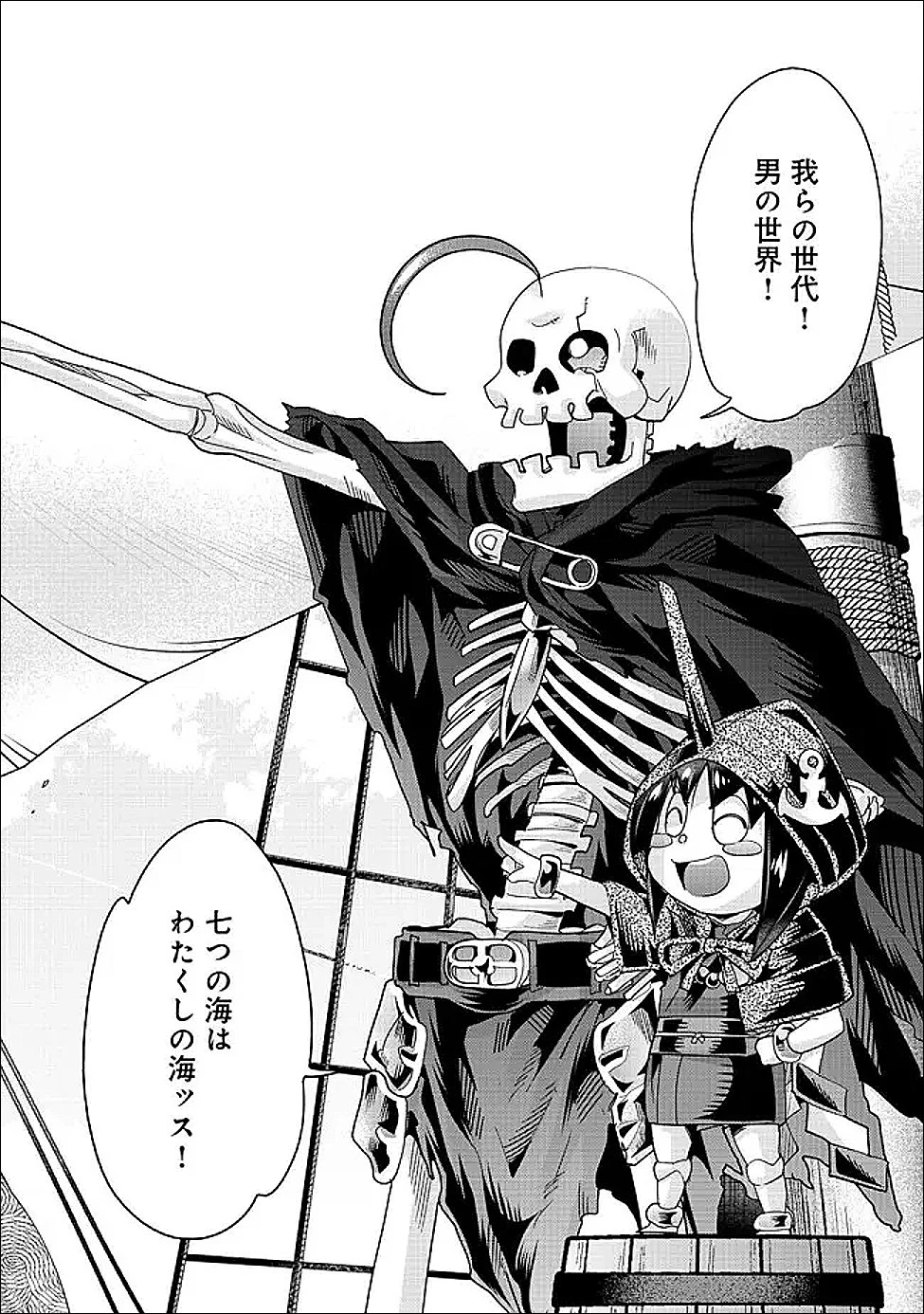 昔勇者で今は骨 第146話 - 10