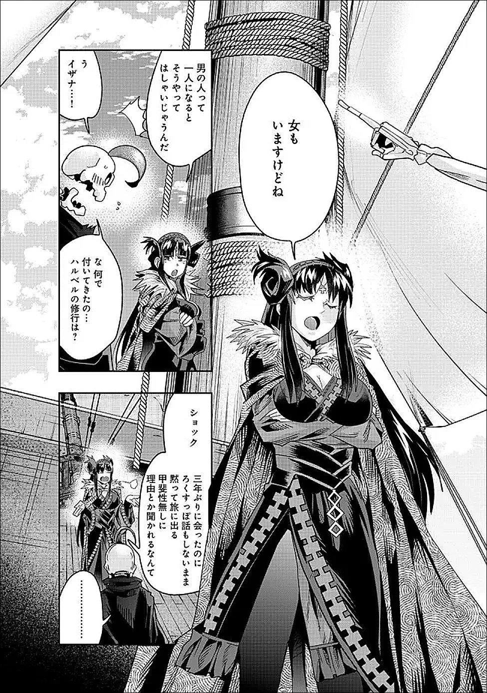 昔勇者で今は骨 第146話 - 11