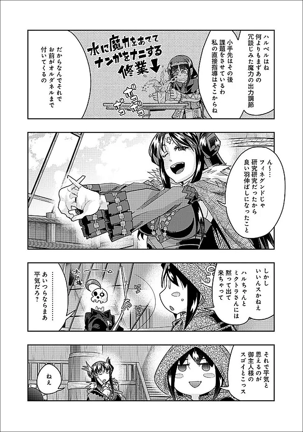 昔勇者で今は骨 第146話 - 12