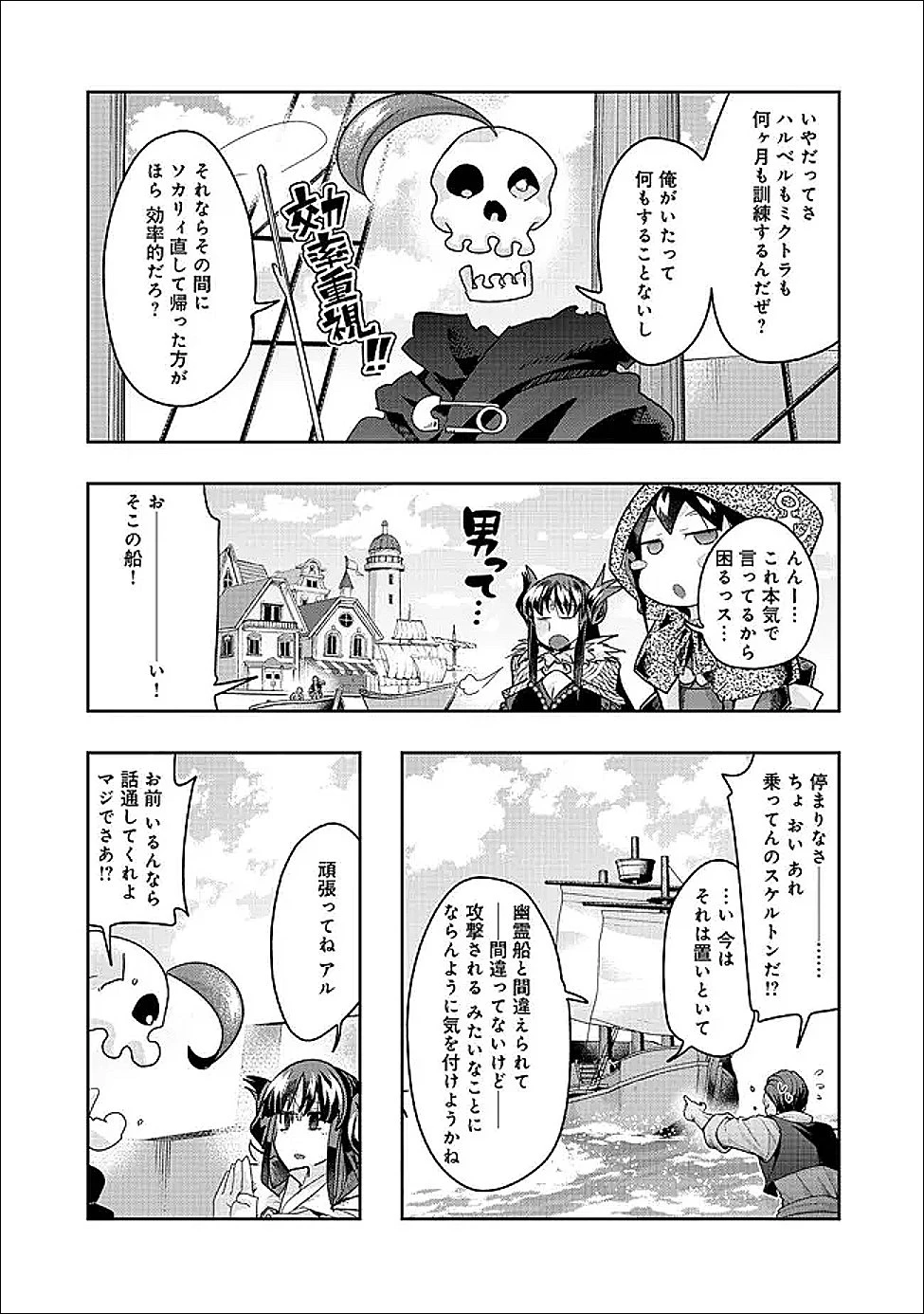 昔勇者で今は骨 第146話 - 13