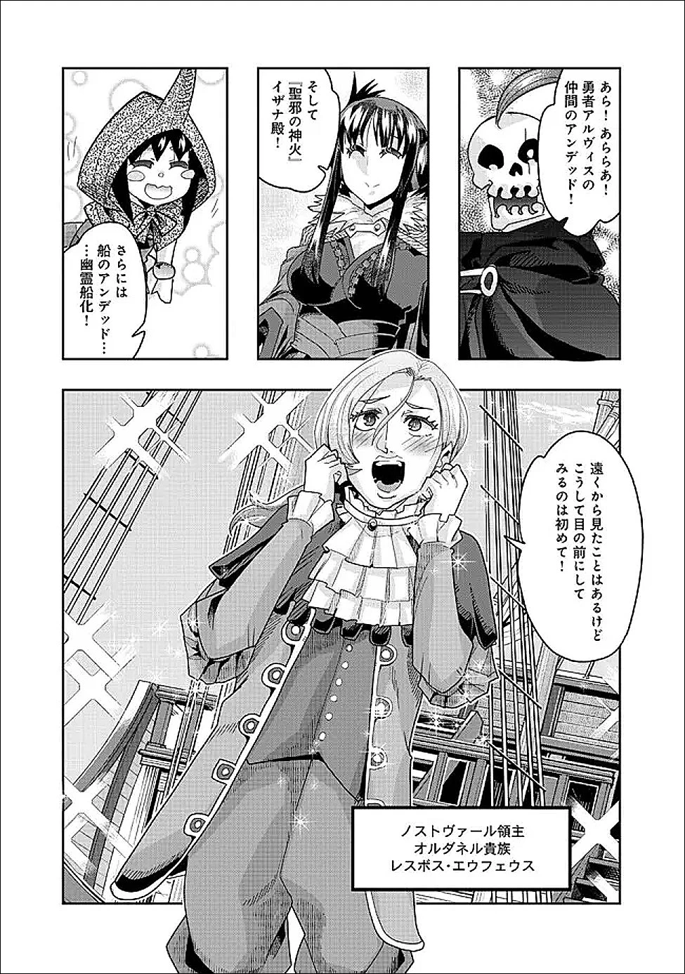 昔勇者で今は骨 第146話 - 14
