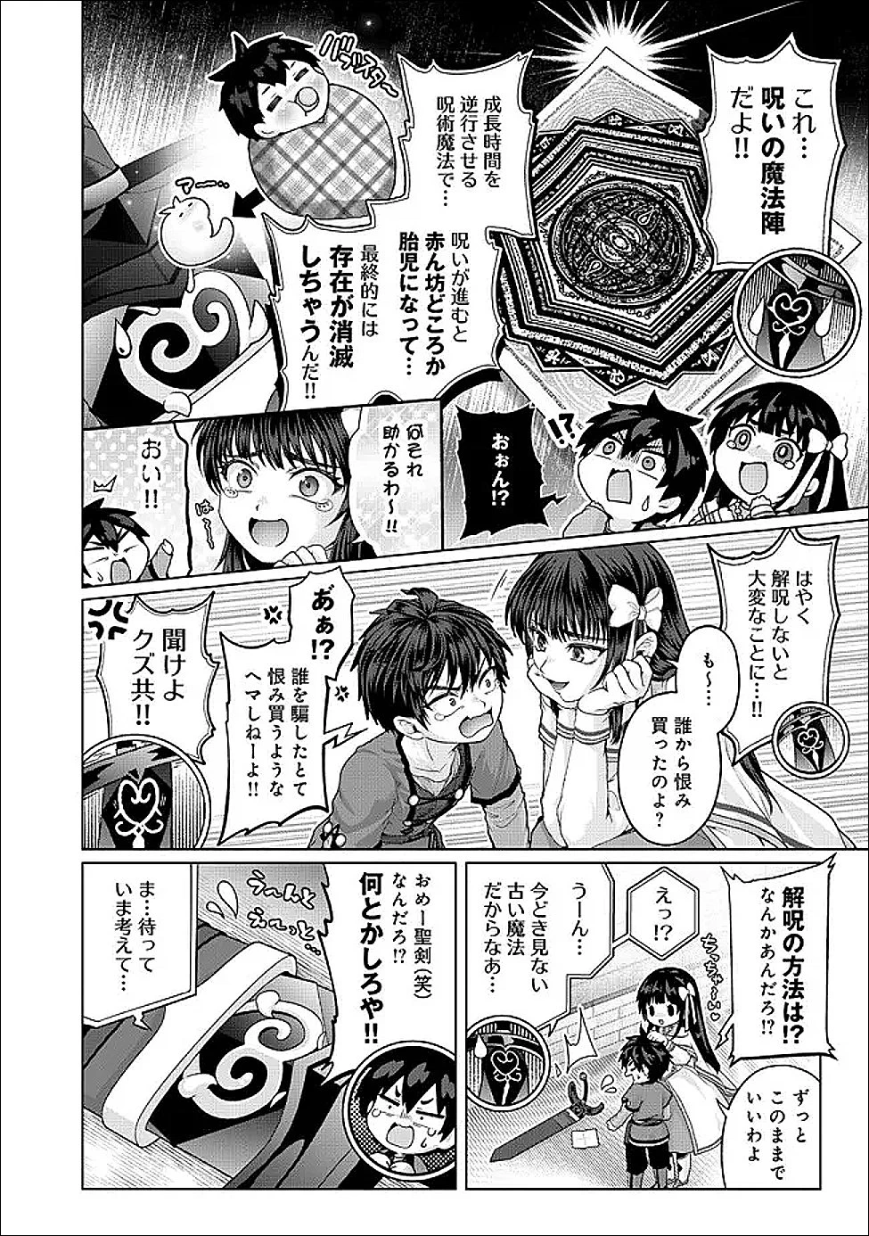 偽・聖剣物語～幼なじみの聖女を売ったら道連れにされた～ 第42話 - 2