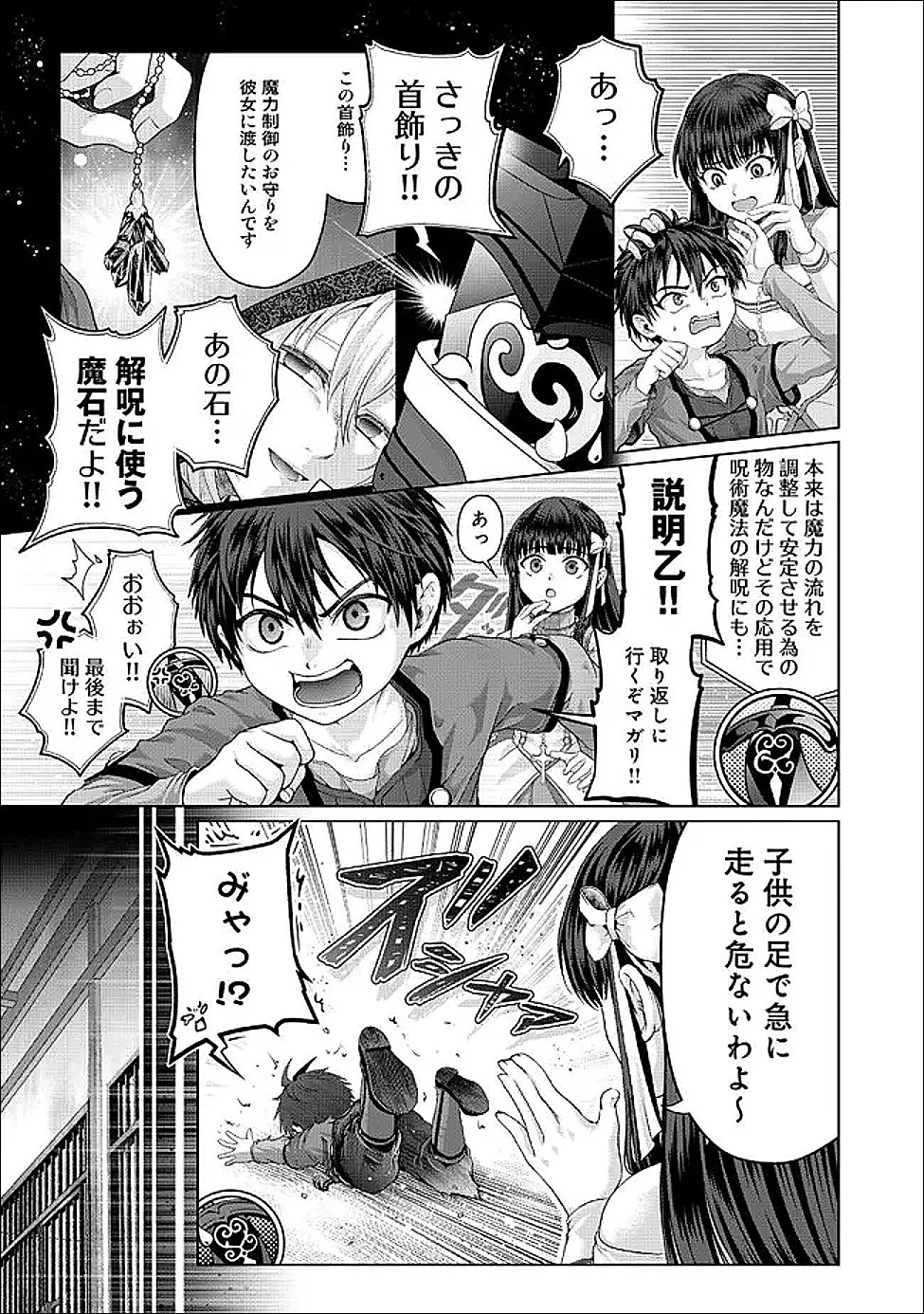 偽・聖剣物語～幼なじみの聖女を売ったら道連れにされた～ 第42話 - 3