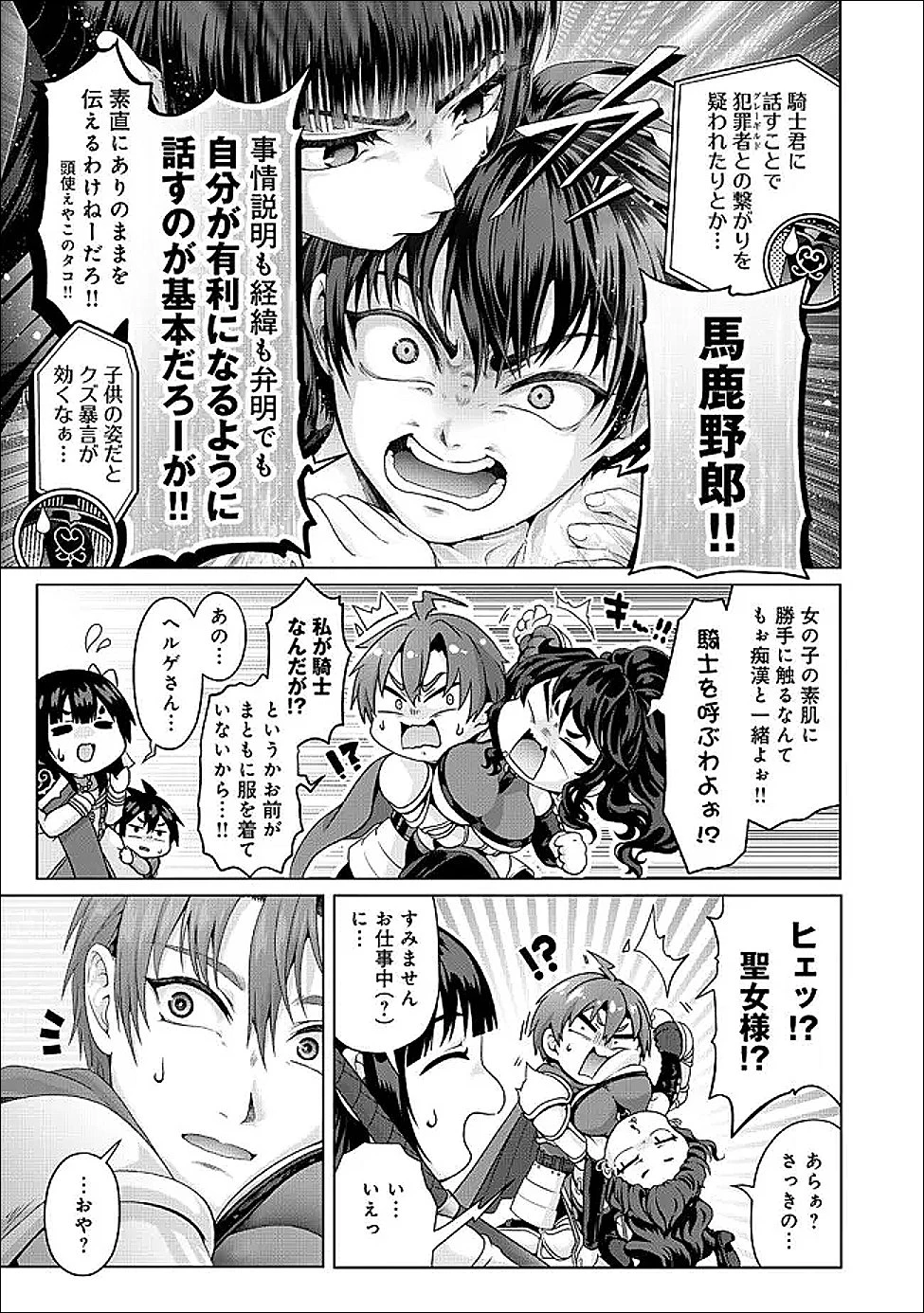 偽・聖剣物語～幼なじみの聖女を売ったら道連れにされた～ 第42話 - 11