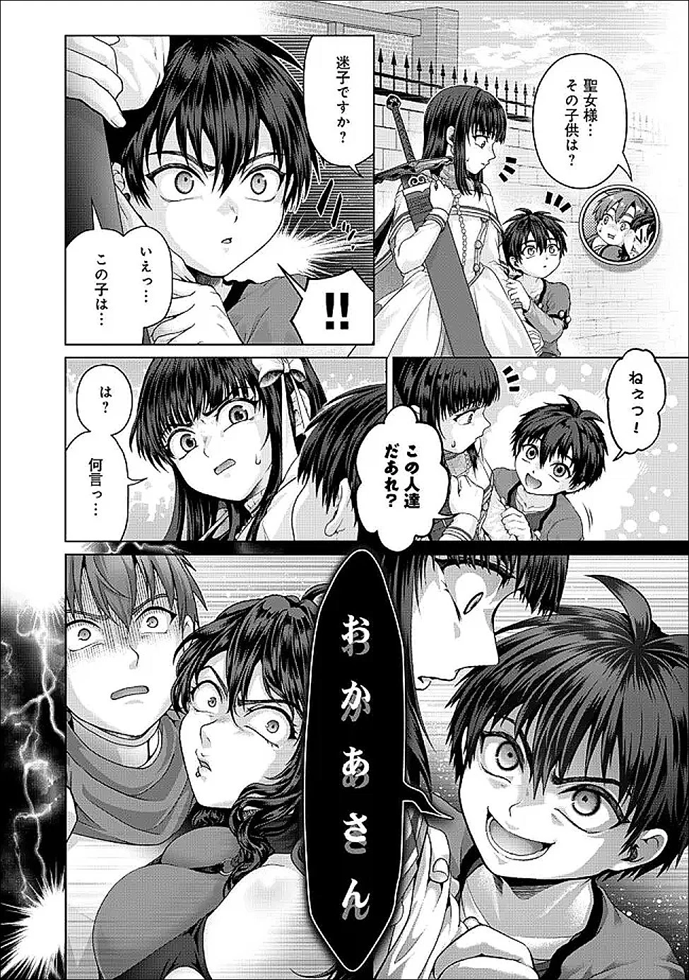 偽・聖剣物語～幼なじみの聖女を売ったら道連れにされた～ 第42話 - 12