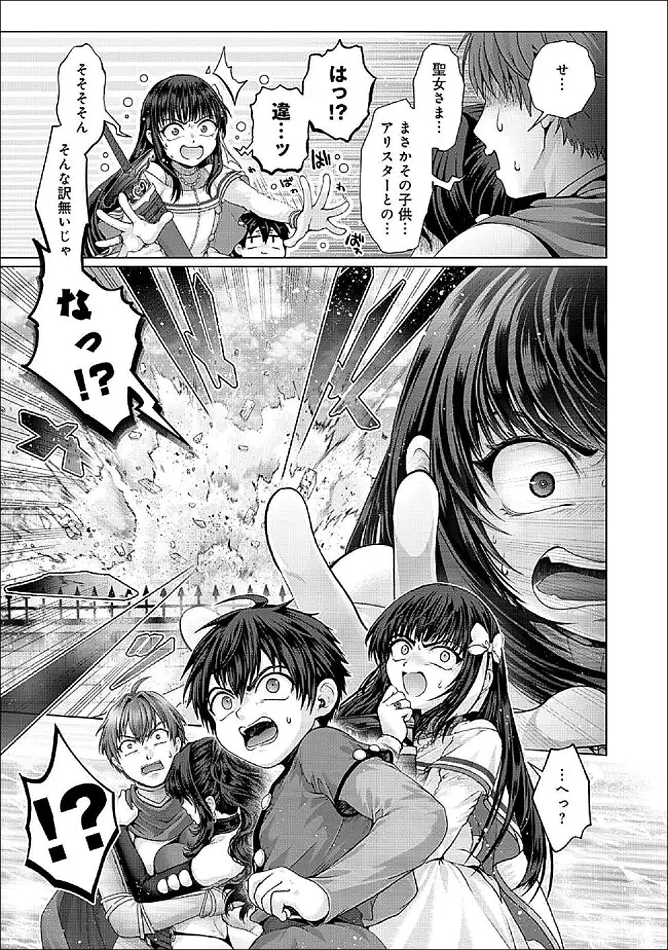 偽・聖剣物語～幼なじみの聖女を売ったら道連れにされた～ 第42話 - 13