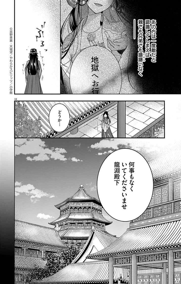 極悪女帝の後宮 第13話 - 18