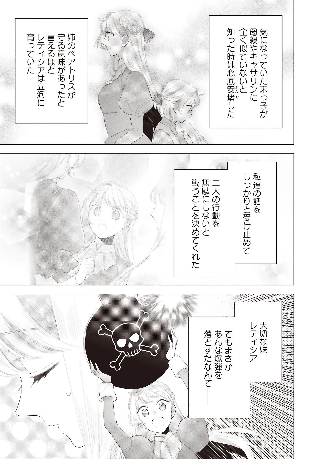 姉に悪評を立てられましたが、何故か隣国の大公に溺愛されています　自分らしく生きることがモットーです 第11話 - 1