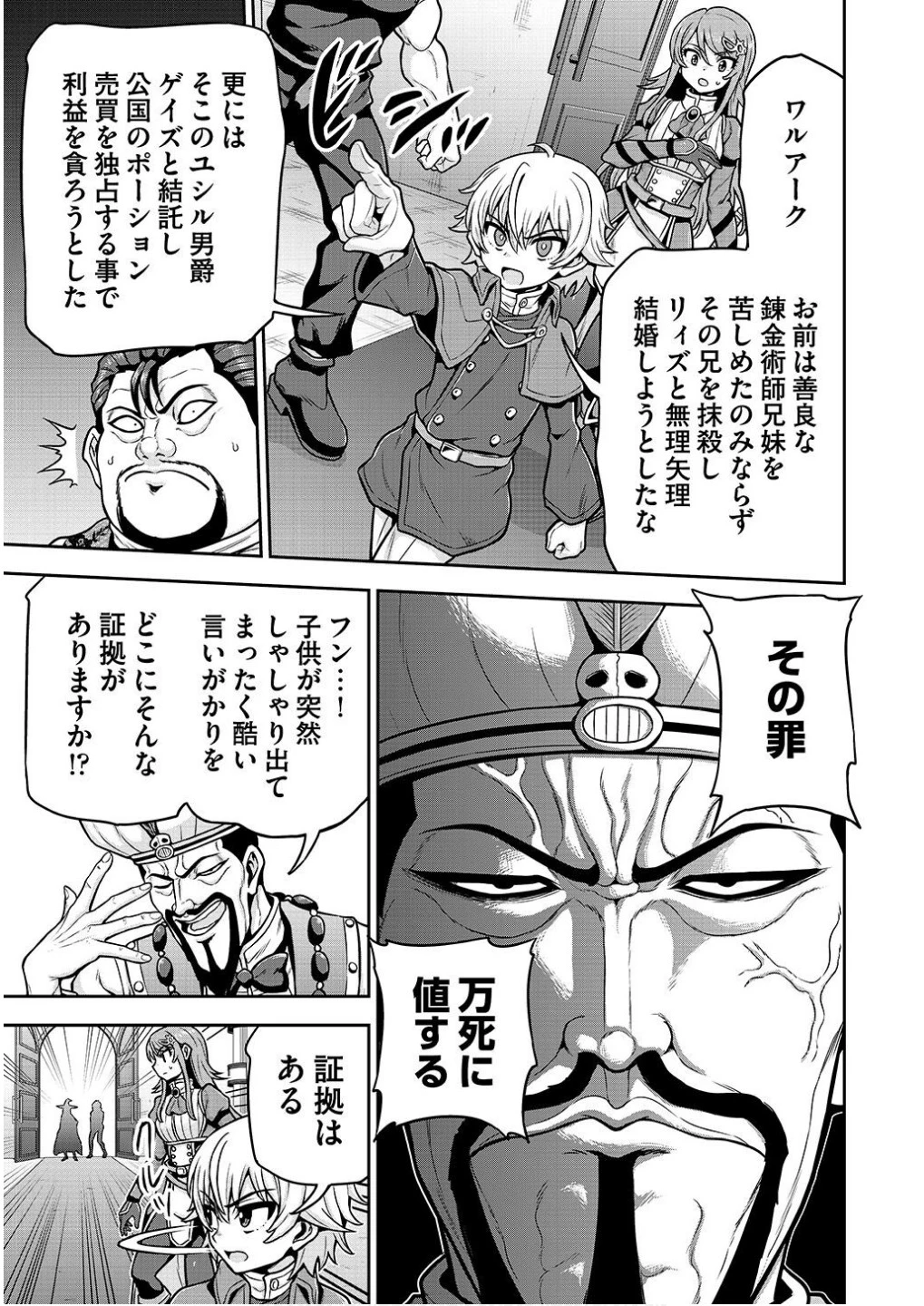 皇子転生～皇帝の一人息子に生まれた俺、最強の従者たちを従えて世直しの旅に出る～ 第18話 - 3