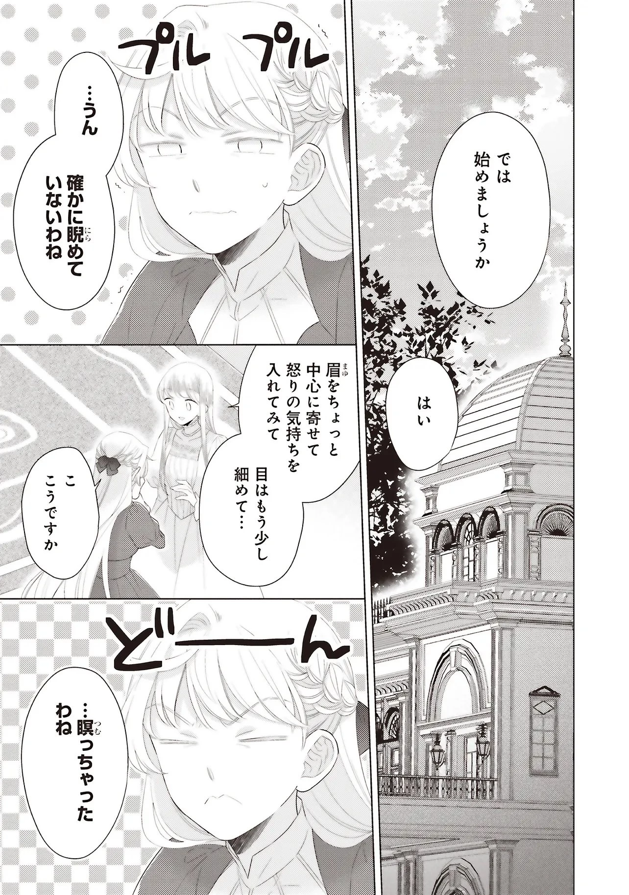姉に悪評を立てられましたが、何故か隣国の大公に溺愛されています　自分らしく生きることがモットーです 第11話 - 3