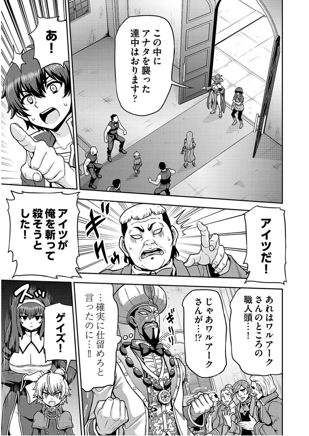 皇子転生～皇帝の一人息子に生まれた俺、最強の従者たちを従えて世直しの旅に出る～ 第18話 - 5