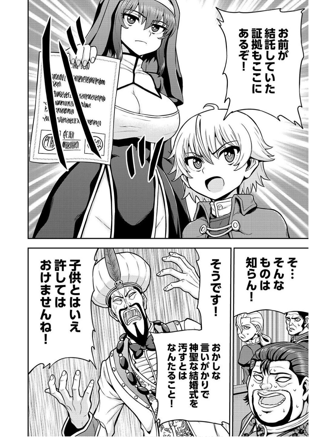 皇子転生～皇帝の一人息子に生まれた俺、最強の従者たちを従えて世直しの旅に出る～ 第18話 - 6