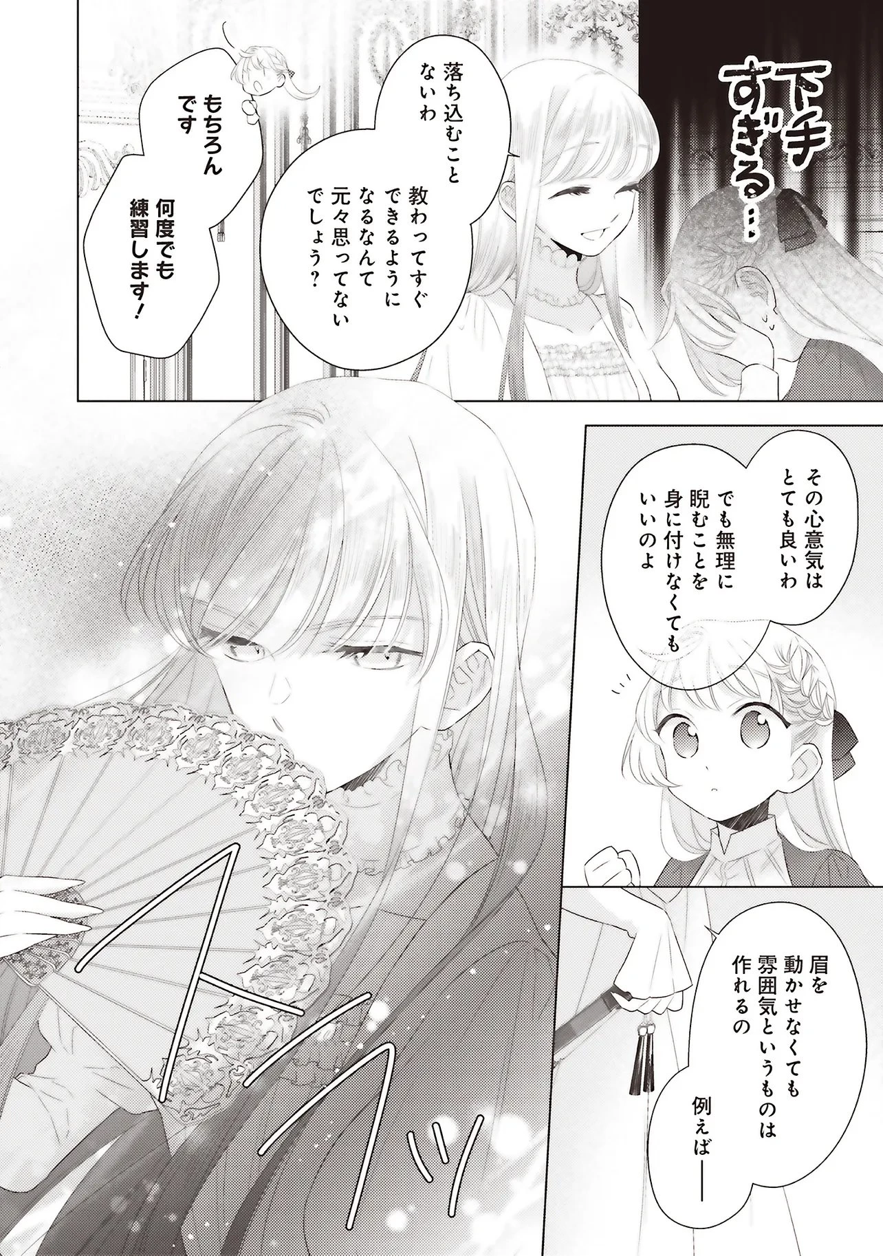 姉に悪評を立てられましたが、何故か隣国の大公に溺愛されています　自分らしく生きることがモットーです 第11話 - 4