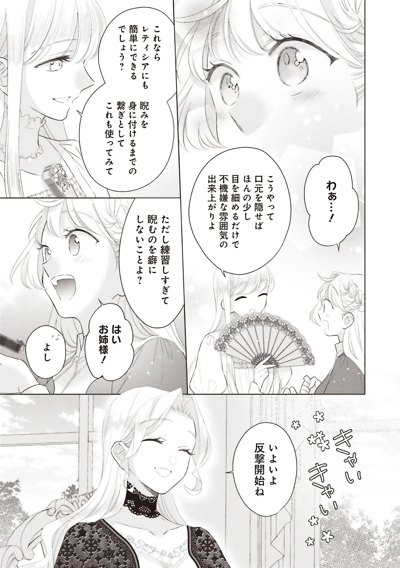 姉に悪評を立てられましたが、何故か隣国の大公に溺愛されています　自分らしく生きることがモットーです 第11話 - 5