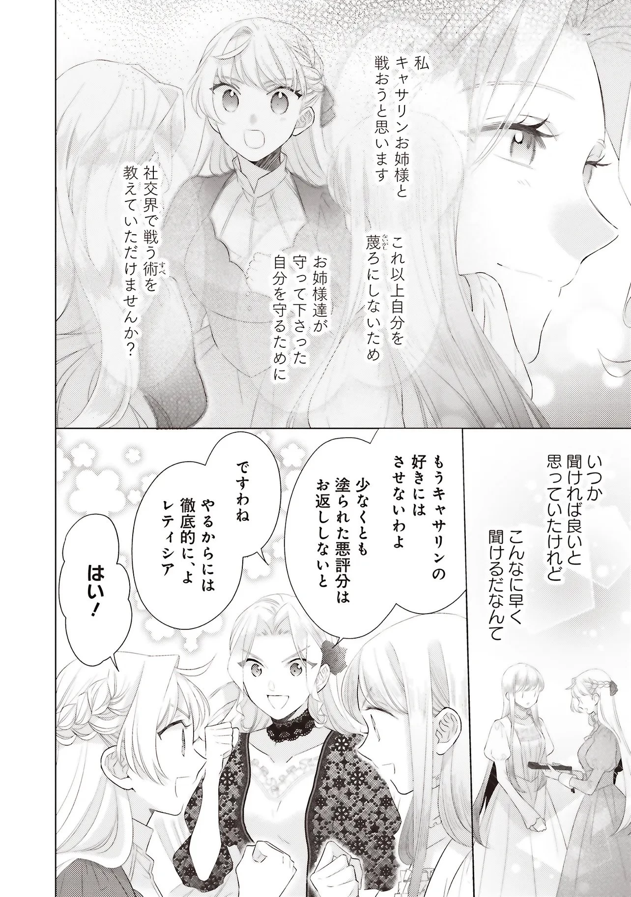 姉に悪評を立てられましたが、何故か隣国の大公に溺愛されています　自分らしく生きることがモットーです 第11話 - 6