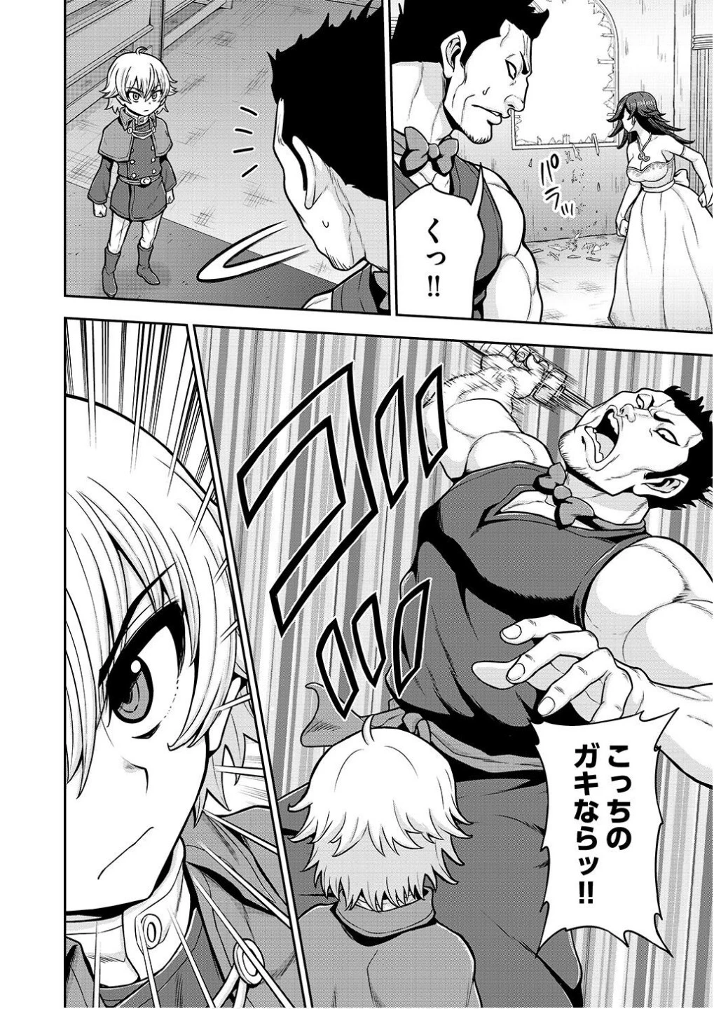 皇子転生～皇帝の一人息子に生まれた俺、最強の従者たちを従えて世直しの旅に出る～ 第18話 - 10